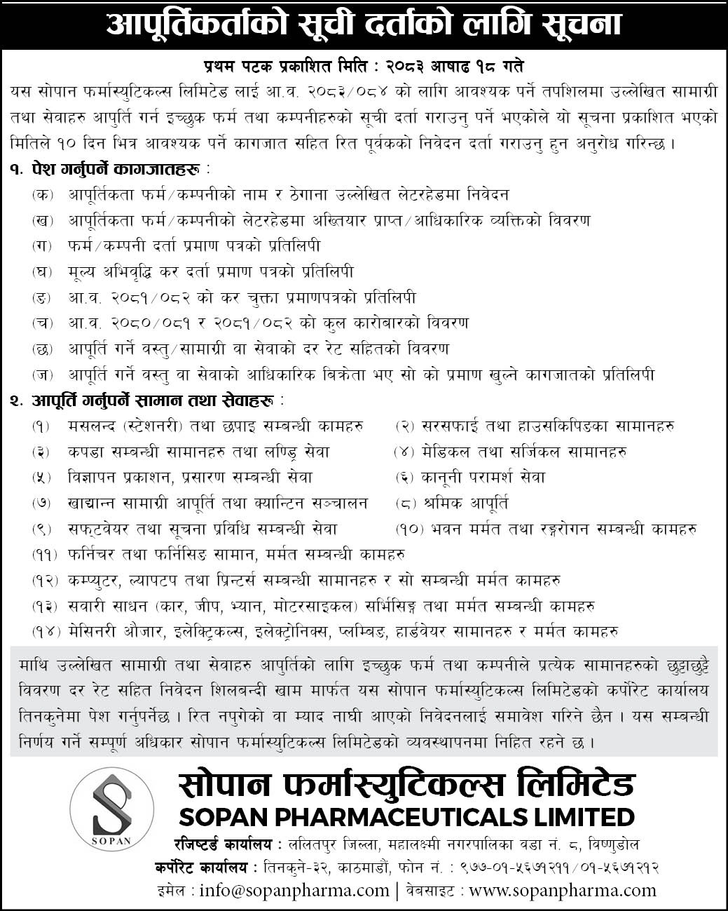 Aapurtikartako Suchi Darta ko lagi Suchana